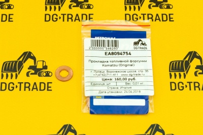 Медная шайба топливной форсунки Komatsu (Original) EA8094754